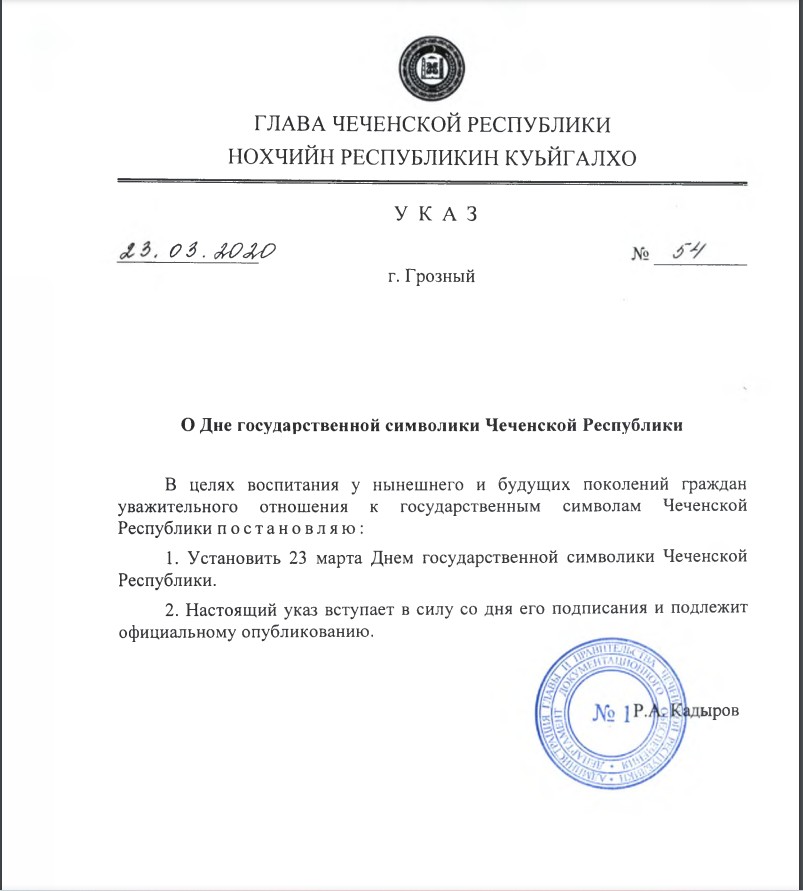 День государственной символики Чеченской Республики.