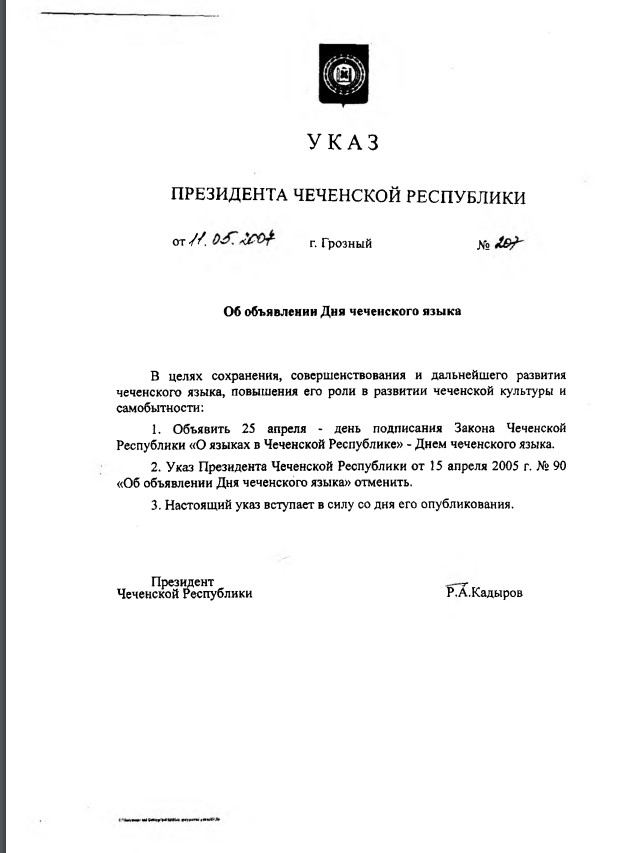 День чеченского языка.