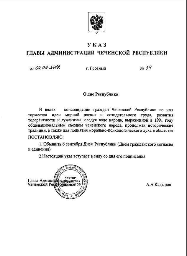 День Республики (День гражданского согласия и единения).