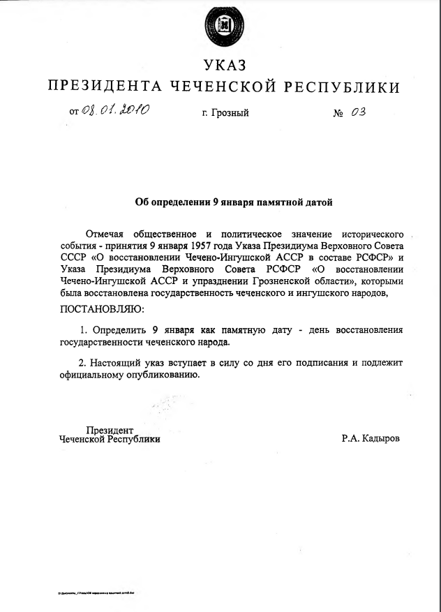 День восстановления государственности чеченского народа.