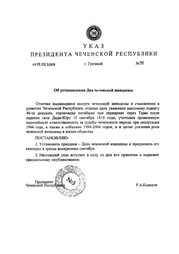 День чеченской женщины.